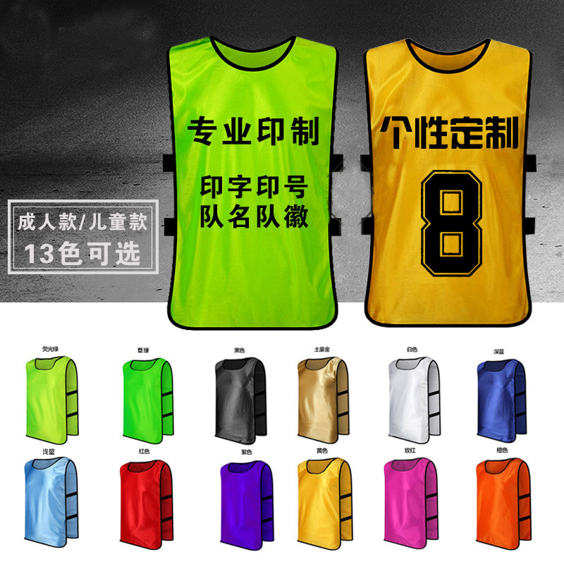 足球篮球骑行活动比赛分组队训练背心对抗服马甲号坎肩定制广告衫