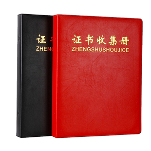 荣誉证书收集册a3文件夹资料册外壳8K活页夹皮质图册画册a4相册本内页透明插页证件收藏册小学高级奖状收纳册