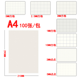 A4坐标纸5mm网格纸绘图纸2mm点阵定位K线记录纸漫画动画设计原稿