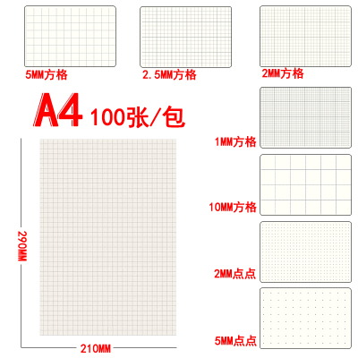 A4坐标纸5mm网格纸绘图纸2mm点阵定位K线记录纸漫画动画设计原稿