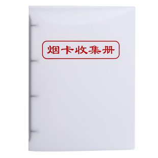 烟卡册烟卡收集透明大容量烟盒卡册烟卡集卡册标签收纳盒烟卡收藏册小卡牌超大本子活页折叠卡片册子烟卡收纳