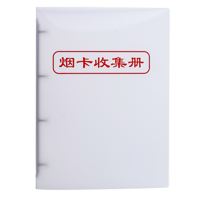 大容量烟卡收集册活页透明收纳册