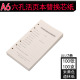 A6活页本替芯6孔可拆卸替换纸笔记本文具替芯记事本内页芯通用100页张横线道林纸加厚活页芯