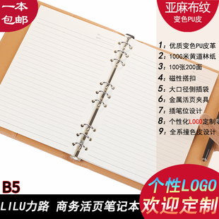 B5活页笔记本子礼盒带笔可拆9孔夹日记本皮面会议记录本加厚米黄活页纸替芯简约搭扣商务办公记事本定制logo