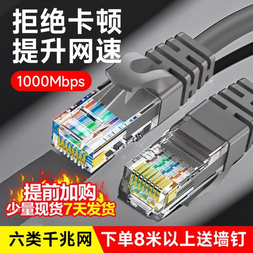 超六千兆网线六类对接宽带连接线