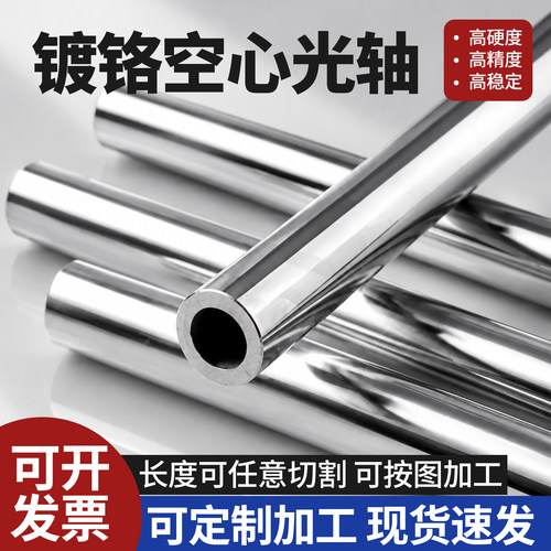 镀铬空心光轴外10到300非标定制