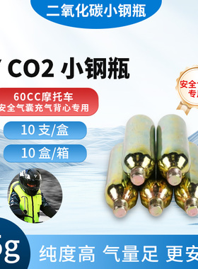 【顺一正品】二氧化碳小钢瓶45G安全气囊服救生设备45CC60CC专用