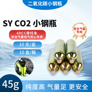 【顺一正品】二氧化碳小钢瓶45G安全气囊服救生设备45CC60CC专用