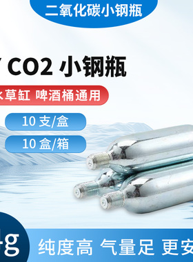 【水草鱼缸】74G-5/8二氧化碳小气瓶羡鱼牧梵养殖水草鱼缸大容量