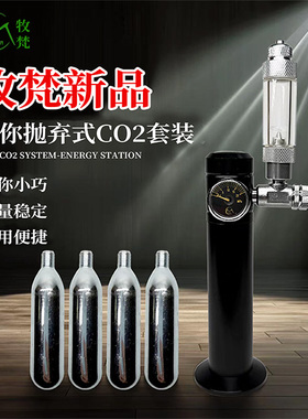 SY牧梵水族抛弃式二氧化碳套装CO2养殖水草鱼缸专用16g水草能量瓶