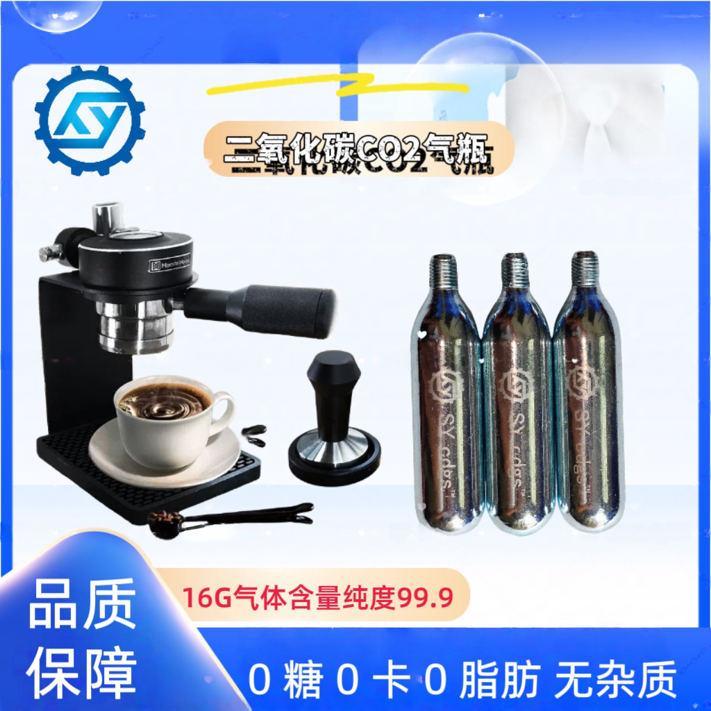 CO2气瓶二氧化碳气瓶食品级16G3/8螺纹户外办公气动咖啡啤酒专用