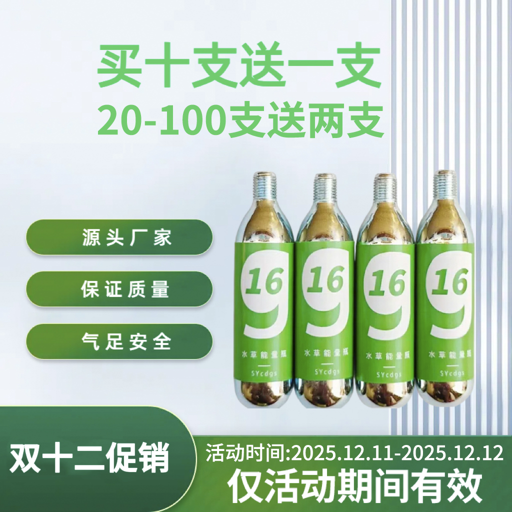二氧化碳小气瓶16G养殖水草鱼缸