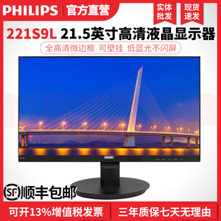 22寸全新高清屏电脑网课液晶显示器HDMI21.5 223V5 221S9L 飞利浦