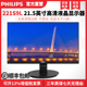 飞利浦 221S9L/223V5 22寸全新高清屏电脑网课液晶显示器HDMI21.5