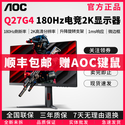AOC显示器27寸180HZ电竞显示器