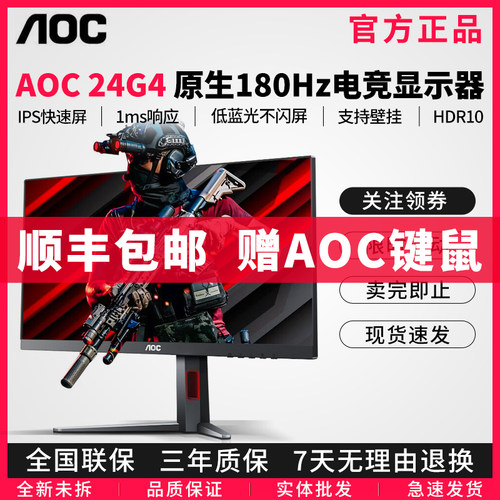 AOC24寸27寸显示器电竞小钢炮165