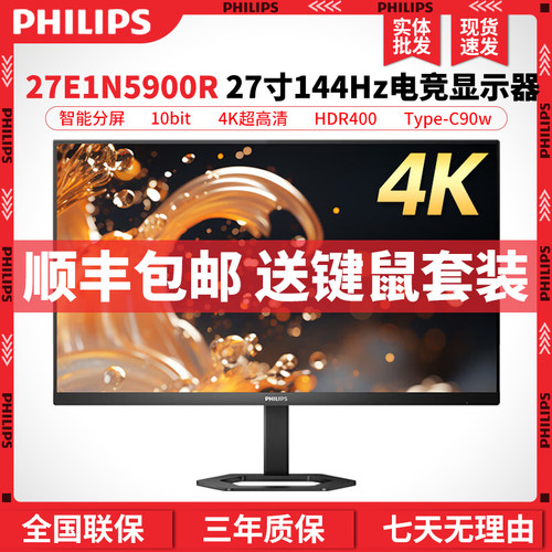 飞利浦27寸2K4K高清显示器升降办