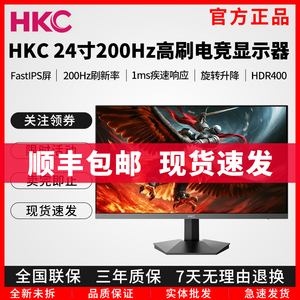 HKC 23.8寸原生200Hz高刷FastIPS硬件低蓝光游戏电脑显示器G24H1