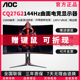 27英寸2K超高清屏幕1500R曲率144Hz游戏电竞曲面显示器CQ27G2 AOC