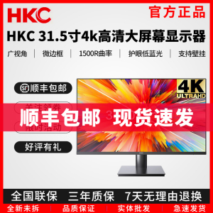 HKC 31.5英寸4k高清微边框办公低蓝光不闪屏台式电脑显示器T3252U