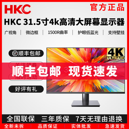 HKC 31.5英寸4k高清微边框办公低蓝光不闪屏台式电脑显示器T3252U