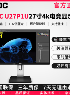 AOC27寸2K4K高清IPS升降旋转音箱游戏护眼电脑显示器全新办公屏幕