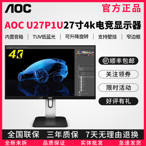 AOC27寸2K4K显示器设计专业屏幕