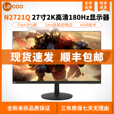 联想来酷27寸2K显示屏240HZN2721