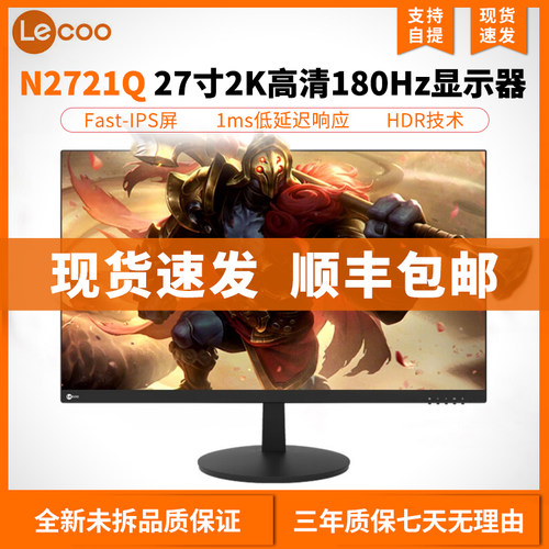 联想来酷27寸2K电竞电脑显示屏