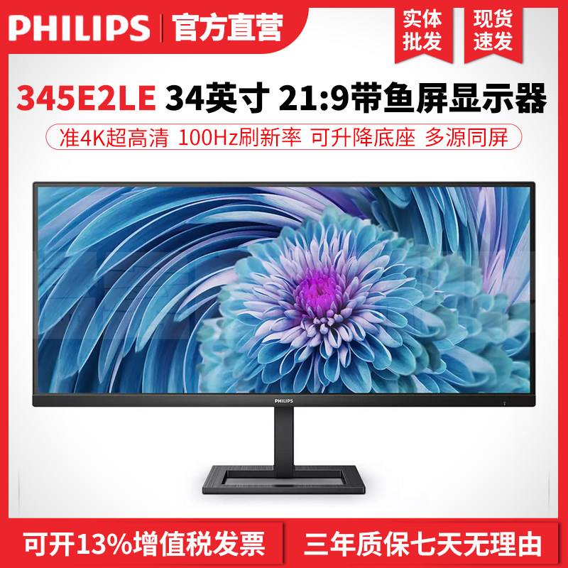 飞利浦345E2LE 34英寸电竞带鱼屏显示器智能分屏升降办公屏