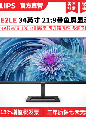 飞利浦345E2LE 34英寸电竞带鱼屏显示器智能分屏升降办公屏幕342E