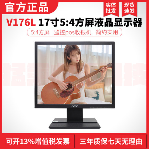 宏碁17/19寸54方屏显示器