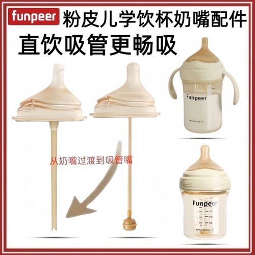 粉皮儿新生儿奶嘴吸管奶瓶配件