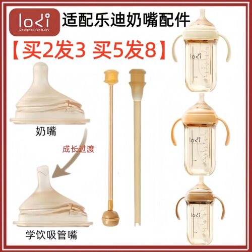 乐迪学饮杯奶瓶吸管奶嘴配件