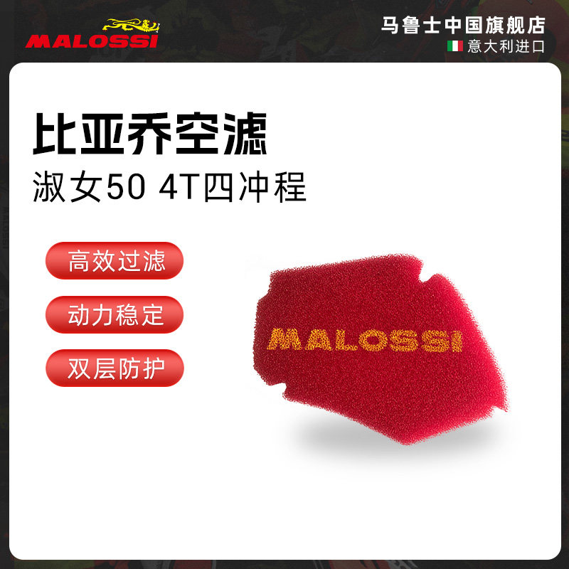 比亚乔淑女50改装空气滤芯