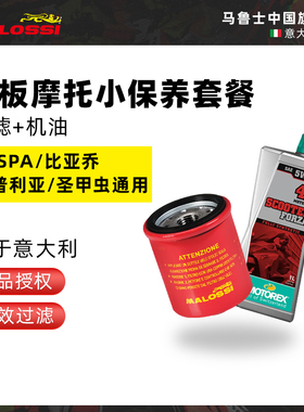 Malossi马鲁士比亚乔Vespa机油滤芯保养配件进口机滤踏板车滤清器