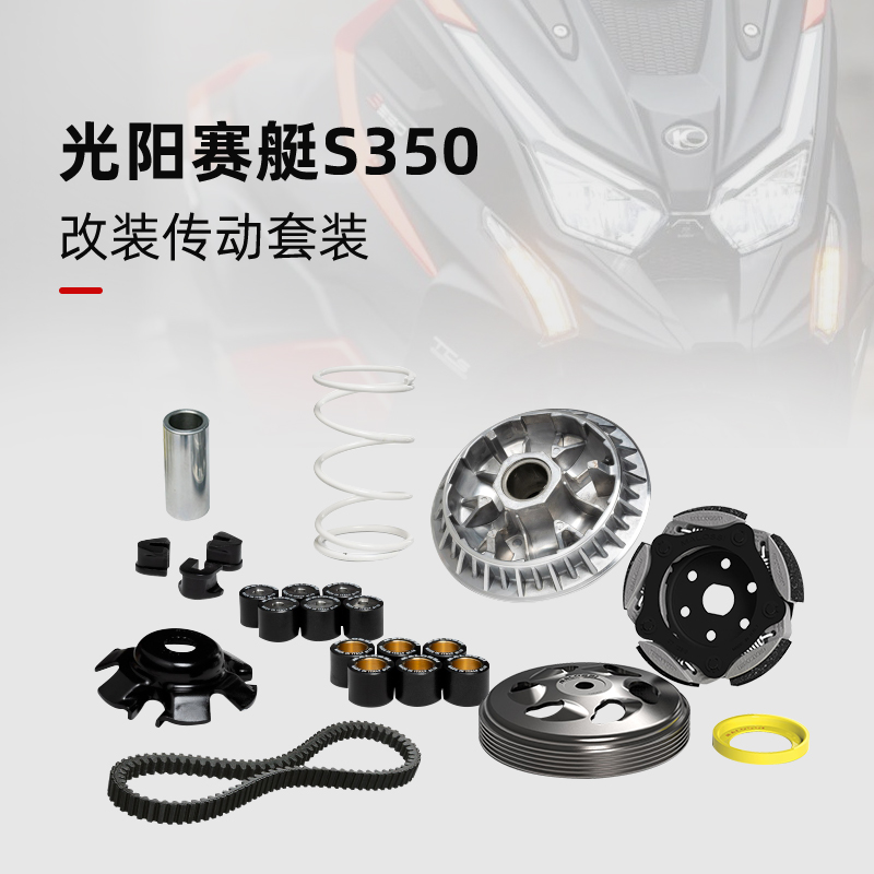 赛艇S350摩托车改装配件