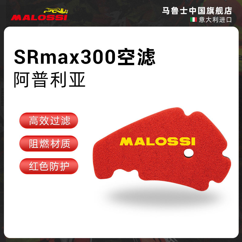 阿普利亚SRmax300改装空滤
