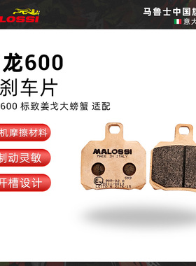 Malossi马鲁士 黄龙600改装后刹车片标致姜戈大螃蟹刹车皮配件