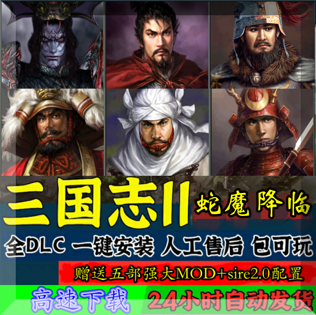 三国志11威力加强版mod蛇魔降临 血色衣冠(158个剧本 侠骨留香