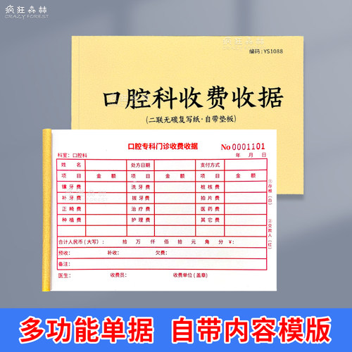 口腔科收费收据牙科医院专用
