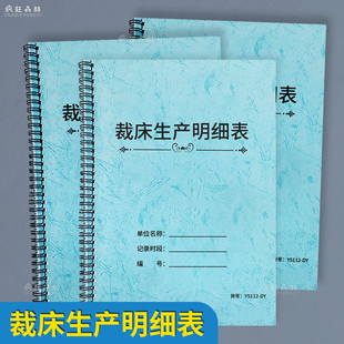 裁床生产明细表服装布料清单用料表一联裁床明细表格生产明细本制衣厂车间裁床布料登记本服装厂布料裁床单