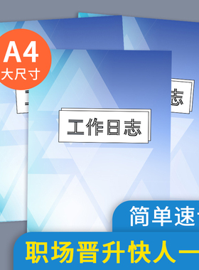 2026日程本工作日志本工作清单本工作记录本每日工作计划本2026工作记录本工作周报表工作手册工每日要事个人