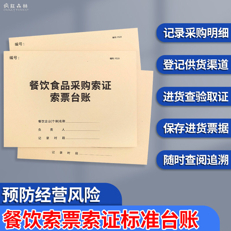 餐饮业食品采购索证索票验收台账食品采购进货记录本食物验收记录本食堂采购索票索证验收本采购票据登记本