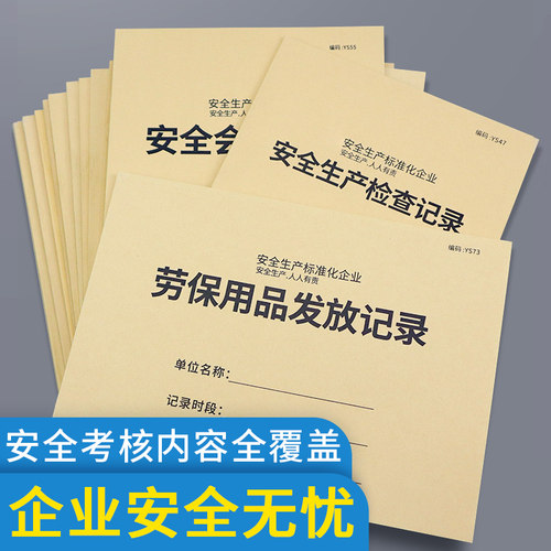 安全台账本安全生产管理台账生产会议隐患排查整改记录劳保用品发放班组班前活动记录三级安全教育培训 - 封面