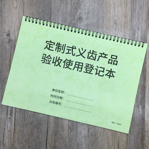 Принятие адаптации настраиваемого протезного продукта использует регистрационную клинику Индивидуальную фальшивую стоматологическую записи.