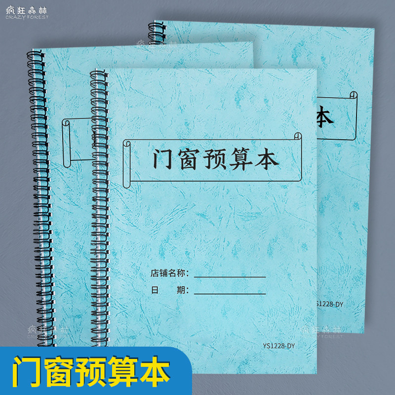 门窗量房预算本报价本设计师量尺定制门窗报价本材料清单报价墙板蜂窝