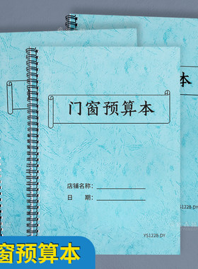 全屋定制报价本门窗测绘登记本