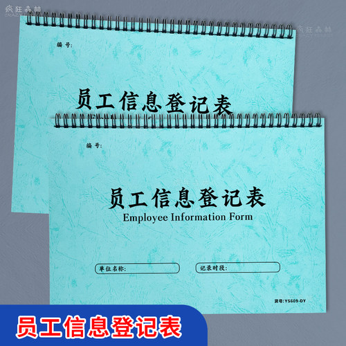 员工入职统计表花名册登记本