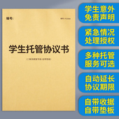 收据托管学生入学登记表报名表小学生托管书托管机构合同书托管班合同书 学生托管协议培训班幼儿园托管班收款